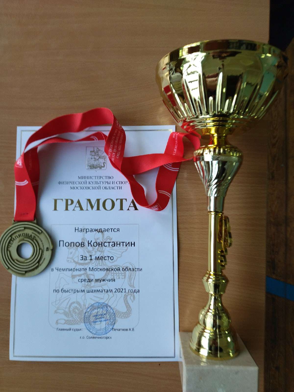 Чемпион Московской области по быстрым шахматам