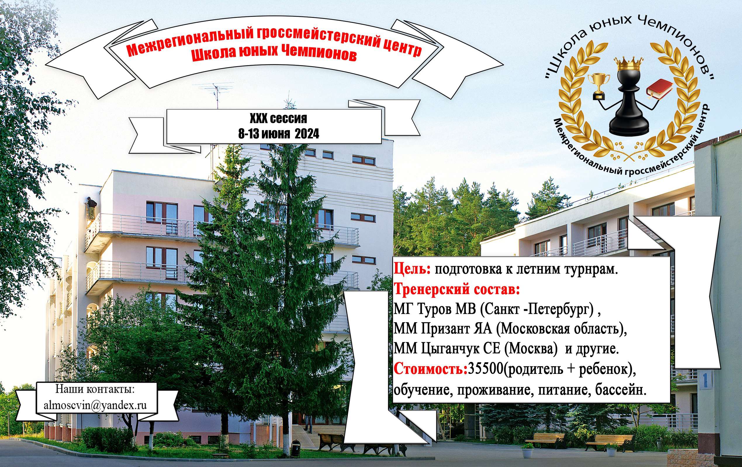 Приглашаем на гроссмейстерскую сессию